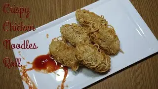 Noodles roll | Crispy chicken noodles roll | Chicken roll | Chicken noodles wrapped | নুডুলস রোল |