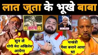 Magh Mela में इन पाखंडियों को सिर्फ लात जूता चाहिए 😡 | Avimukteshwaranand vs CM Yogi | Mr Munnabhai 