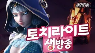 [토치라이트 라이브 짧방] 모독 티아 부착 멀매미 몰락 세팅, 8티어 비콘런~