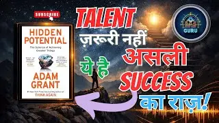 Talent is not necessary! The secret to real success | Hidden Potential Book Summary