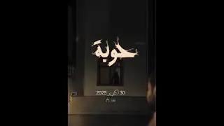 HOBA Trailer | Majid Alansari | Eman Tarik | Sarah Taibah | 30th October 2025