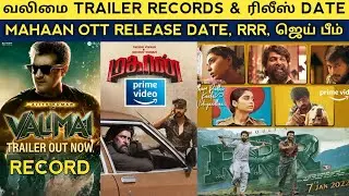 Cine News | Valimai Trailer Record, Mahaan amazon prime, putham pudhu kaalai vidiyaadha | Update
