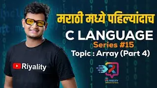 Learn C Language in Marathi| | Array in C Part III  | C Series #14| Programming Made Simple