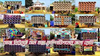 আজ বিটরা অল সেট 👉বাপি🤠মোজাম🤠স্টার🤠সাউন্ড কিং🤠রকস্টার🤠খেপিমা🤠সুর বাণী🤠মা তারা🤠বেঙ্গল কিং🤠কিশোর🤠মিতালী