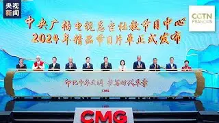 China Media Group publie la liste de son programme premium pour 2024