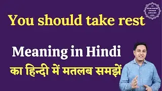 You should take rest meaning in Hindi | You should take rest ka matlab kya hota h | English to hindi