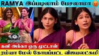 Actress Vijayalakshmi Angry 😡 On Ramya Joo's Behaviour Against Kani Thiru | Ramya Insults Kani Issue