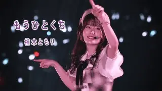 【AMV Edit】My oshis // もうひとくち