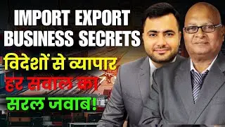 Import Export Business Secrets | विदेशों से व्यापार कैसे | Import Export Business से लाखों कैसे?