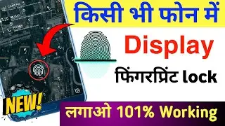 Display fingerprint lock Kaise lagaen | how to set fingerprint lock in android | fingerprint lock
