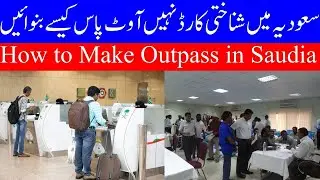 How to Get Out pass in Saudi Arabia from Indian & Pakistani Embassies || Saudi Out pass News 2024