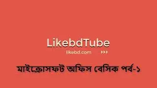Microsoft Office Basics Part-1 Bangla Tutorial