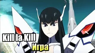 Kill la Kill the Game IF #1 &mdash; Новый Файтинг по Аниме {Switch} прохождение часть 1