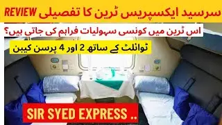 Подробный обзор Sir Syed Express | Лучший поезд | Вагон-кровать с кондиционером | Карачи &mdash; Равалп...