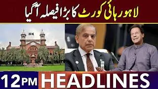 Lahore High Court Big Decision | Headlines 12 PM | 11 Feb 2025 | Lahore Rang | J201S