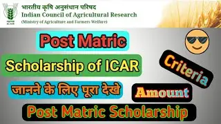 POST MATRIC SCHOLARSHIP of ICAR | Eligibility Criteria, Amount | ICAR Scholarships | -Full Details