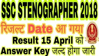 SSC STENOGRAPHER 2018 Result Date | SSC STENOGRAPHER 2018 Results | SSC STENOGRAPHER 2018-19 Result