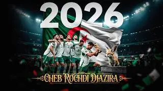 اغنية المنتخب الوطني الجزائري كاس افريقيا 2026 (الله الله عليك)  Rochdi Djazira (lah lah 3lik )