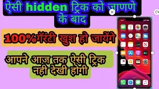 khushkhabari android mobile ki yah trick apke hosh uda dengi