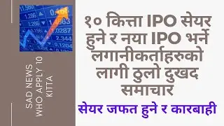 bad news if you apply ipo in name of family members & friends/banking kasoor jail/nepse/meroshare