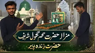 Hazrat ghamghol Shareef#shortvideo #vlog #villagerlifestyle #minivlog #unfrezz #hazratghamghol