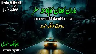 The Haunted Journey of Naran Kaghan | नारान कघन की प्रेतवाधित यात्रा  | Khofnak Urdu Hindi Stor