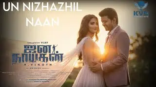 Un NIZHAZHIL Naan Lyrical Video |JanaNayagan |Thalapathy Vijay,Pooja Hegde,H.Vinoth Film |KVN 