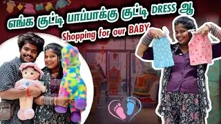👼குட்டி பாப்பாக்கு குட்டி dress எடுத்தாச்சு🥹 shopping for our baby😍#tomjerry #pregnancy #shopping 