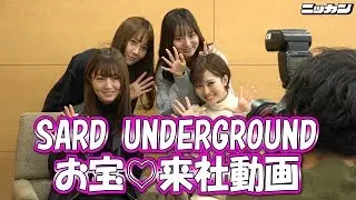 SARD UNDERGROUND 貴重!!来社インタビュー【日刊スポーツ】