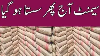 Cement price today in Pakistan 10/7/2025 | cement price updates | Billa world 360