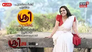 🔴RAVILE LIVE | Gokulam Office ED Raid |CMRL Monthly Pay - Off Case |Asha Workers Strike |Latest News