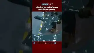 মাটির নিচে ইরানের মিসাইল শহর, চোখে বিষ্ময় শত্রুপক্ষের! | NEWS24