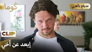 Kuma (كُوما) -زيارة مستشفى تتحول لفخ قاتل؟  | Arabic dubbed EP40C2_MEP20