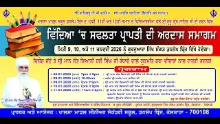 Ardaas Ceremony for Success in Education