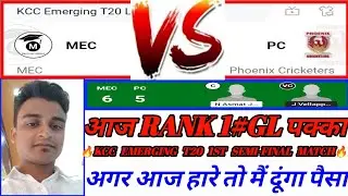 MEC vs PC Dream11 prediction| MEC vs PC | mec vs pc dream11 team| KCC Emerging T20 League Match 2023