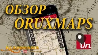 ОБЗОР ORUXMAPS Полезная программа для кладоискателя и ориентирование на местности 👍 Кладомания