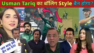 Pak Media Shocked Usman Tariq Used an Illegal Bowling Action against Australia | Pak Reacts 