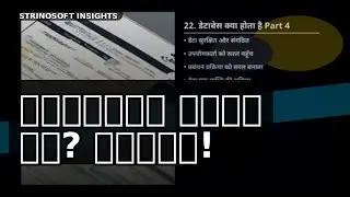 डेटाबेस क्या होता है