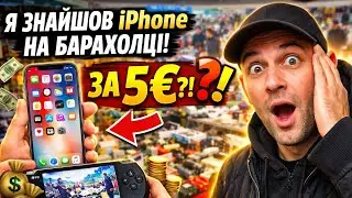 Відвідав Європейську барахолку✅ Купив iPhone,Ігрову консоль та купу сміття✅