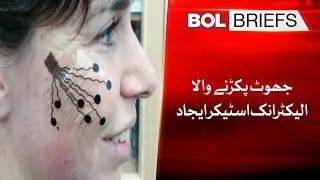 Invented electronic sticker to catch lies | BOL Briefs