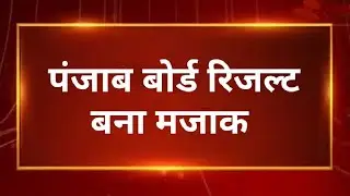 PSEB Class 12th Result 2022 Declared| Term 2 |Punjab School News Today |PSEB news today |Punjab News