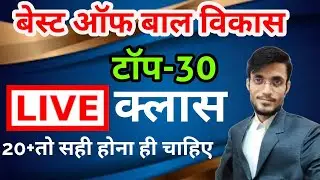 CDP MOCK TEST SPECIAL LIVE  CLASS ||FULL CONCEPT||CTET||UPTET||SUPER TET||ALL TEACHING EXAM