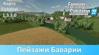 FS 22 Fichthal - Обзор отличной немецкой карты