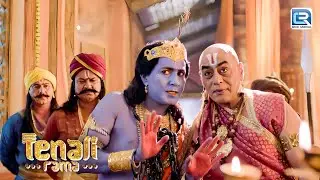 नटखट Tenali Rama की तथाचार्य को फ़साने की नई चाल क्या है ? | Tenali Rama 2 | New Episode