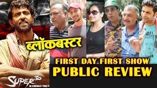 SUPER 30 PUBLIC REVIEW | First Day First Show | Hrithik Roshan