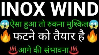 INOX WIND share 🔥✅ | INOX WIND share latest news today | INOX WIND share news | INOX WIND