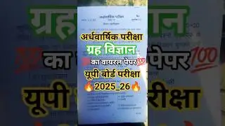 Class 9th Home science Half Yearly paper up board 2025_26 ||