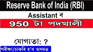 RBI Assistant 2022 Notification Out for 950 Vacancy