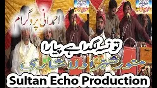 Monawar Shahzad Ahmdani Program Saraiki Song 2018 Taunsa Lagda Hy Piyara Sultan Echo Production