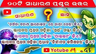 General knowledge on Indian Women💥✨ ll Women in India ll General Odia Quiz
